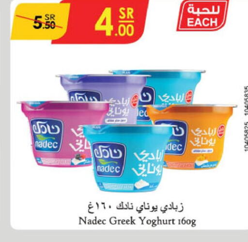 NADEC Greek Yoghurt  in Danube in KSA, Saudi Arabia, Saudi - Mecca
