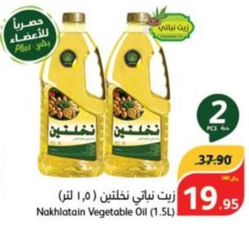 Nakhlatain Vegetable Oil  in Hyper Panda in KSA, Saudi Arabia, Saudi - Bishah