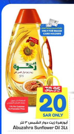  Sunflower Oil  in نستو in مملكة العربية السعودية, السعودية, سعودية - المنطقة الشرقية