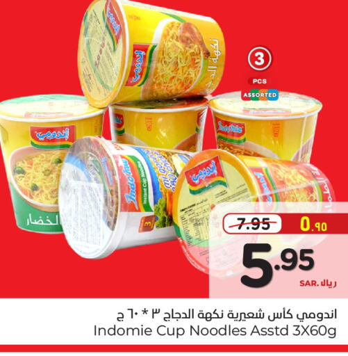 INDOMIE Instant Cup Noodles  in هايبر الوفاء in مملكة العربية السعودية, السعودية, سعودية - مكة المكرمة