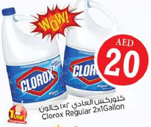CLOROX Bleach  in نستو هايبرماركت in الإمارات العربية المتحدة , الامارات - ٱلْفُجَيْرَة‎