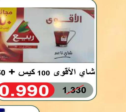RABEA Tea Bags  in جمعية ضاحية صباح السالم التعاونية in الكويت - مدينة الكويت