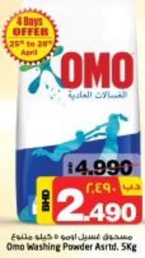 OMO Detergent  in NESTO  in Bahrain