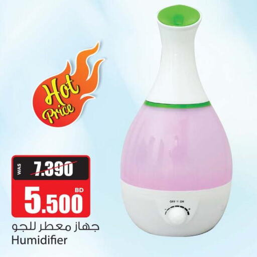  Humidifier  in أنصار جاليري in البحرين