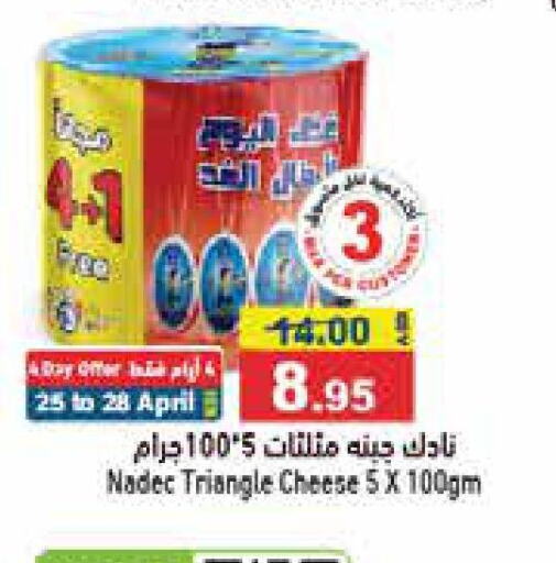 NADEC Triangle Cheese  in Aswaq Ramez in UAE - Sharjah / Ajman