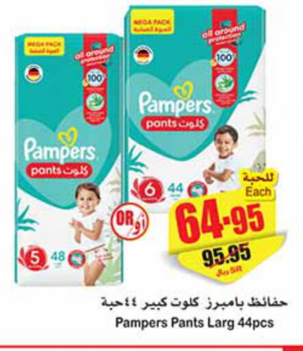 Pampers   in Othaim Markets in KSA, Saudi Arabia, Saudi - Ar Rass