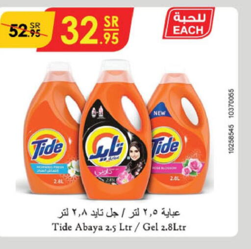 TIDE Detergent  in الدانوب in مملكة العربية السعودية, السعودية, سعودية - تبوك