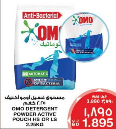 OMO Detergent  in MegaMart & Macro Mart  in Bahrain