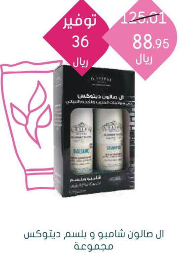  Shampoo / Conditioner  in  النهدي in مملكة العربية السعودية, السعودية, سعودية - الأحساء‎