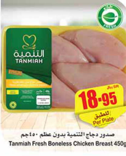 TANMIAH Chicken Breast  in أسواق عبد الله العثيم in مملكة العربية السعودية, السعودية, سعودية - تبوك