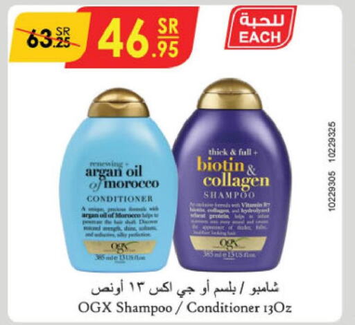  Shampoo / Conditioner  in Danube in KSA, Saudi Arabia, Saudi - Al Khobar