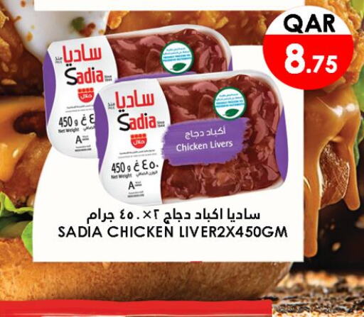 SADIA Chicken Liver  in Food Palace Hypermarket in Qatar - Umm Salal
