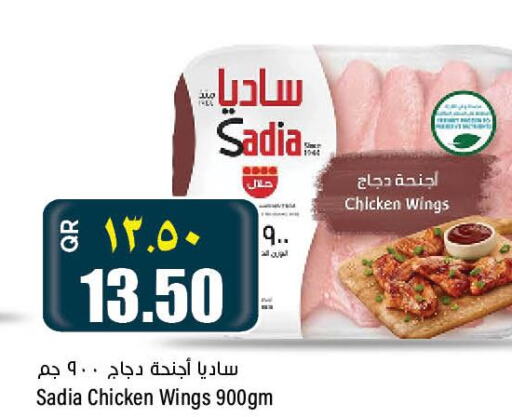 SADIA Chicken wings  in ريتيل مارت in قطر - أم صلال