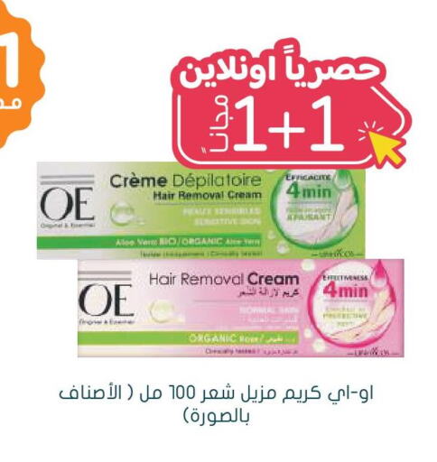  Hair Remover Cream  in Nahdi in KSA, Saudi Arabia, Saudi - Hafar Al Batin