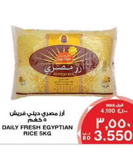 DAILY FRESH Egyptian / Calrose Rice  in MegaMart & Macro Mart  in Bahrain
