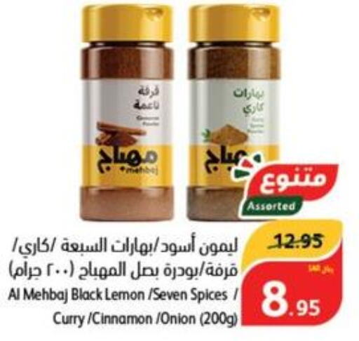  Spices / Masala  in Hyper Panda in KSA, Saudi Arabia, Saudi - Tabuk