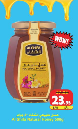 AL SHIFA Honey  in Hyper Bshyyah in KSA, Saudi Arabia, Saudi - Jeddah