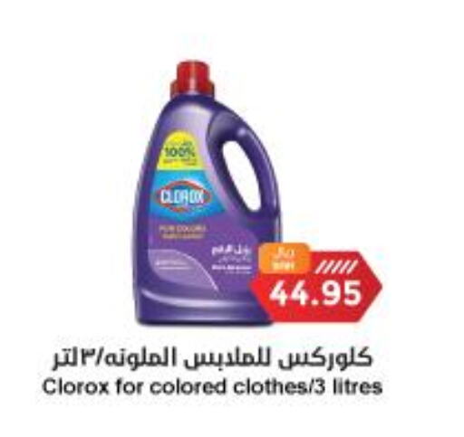 CLOROX Bleach  in Consumer Oasis in KSA, Saudi Arabia, Saudi - Riyadh