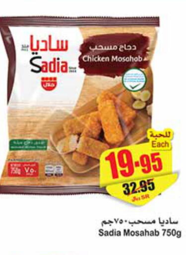 SADIA Chicken Mosahab  in أسواق عبد الله العثيم in مملكة العربية السعودية, السعودية, سعودية - رفحاء