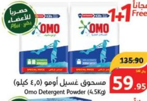 OMO Detergent  in هايبر بنده in مملكة العربية السعودية, السعودية, سعودية - المجمعة