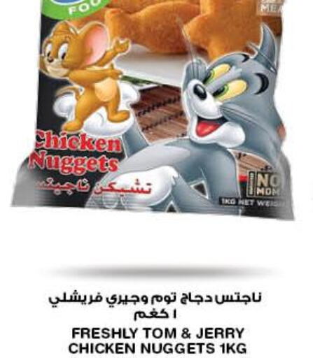  Chicken Nuggets  in MegaMart & Macro Mart  in Bahrain