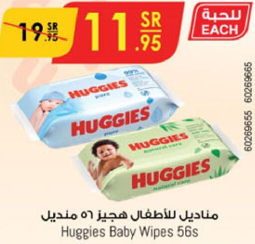 HUGGIES   in الدانوب in مملكة العربية السعودية, السعودية, سعودية - الأحساء‎