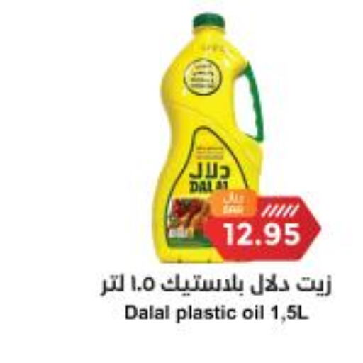 DALAL   in Consumer Oasis in KSA, Saudi Arabia, Saudi - Dammam