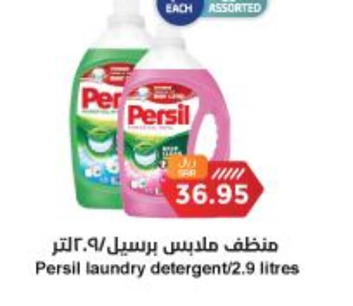 PERSIL Detergent  in Consumer Oasis in KSA, Saudi Arabia, Saudi - Riyadh