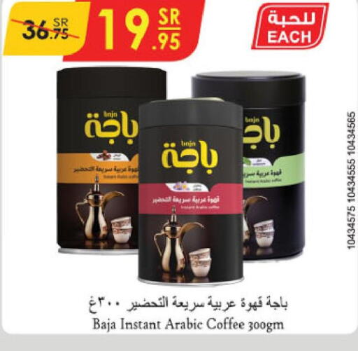 BAJA Coffee  in الدانوب in مملكة العربية السعودية, السعودية, سعودية - مكة المكرمة