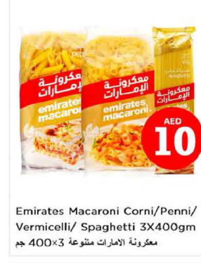 EMIRATES Spaghetti  in نستو هايبرماركت in الإمارات العربية المتحدة , الامارات - ٱلْفُجَيْرَة‎