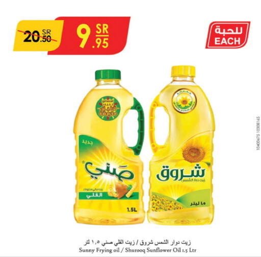 SUNNY Sunflower Oil  in Danube in KSA, Saudi Arabia, Saudi - Al Khobar