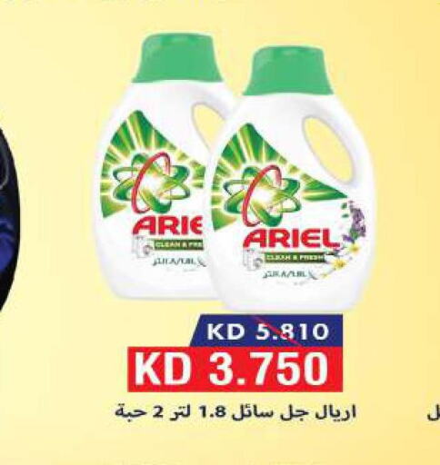 ARIEL Detergent  in Sabah Al Salem Co op in Kuwait - Ahmadi Governorate