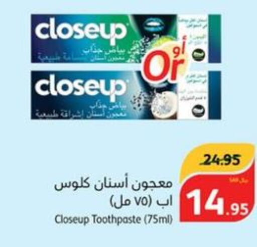 CLOSE UP Toothpaste  in Hyper Panda in KSA, Saudi Arabia, Saudi - Ar Rass