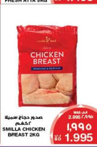  Chicken Breast  in ميغا مارت و ماكرو مارت in البحرين