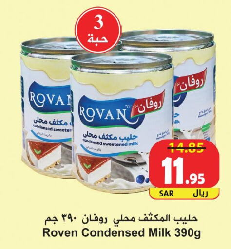  Condensed Milk  in هايبر بشيه in مملكة العربية السعودية, السعودية, سعودية - جدة