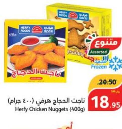  Chicken Nuggets  in هايبر بنده in مملكة العربية السعودية, السعودية, سعودية - الرياض