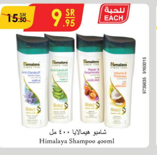 HIMALAYA Shampoo / Conditioner  in الدانوب in مملكة العربية السعودية, السعودية, سعودية - حائل‎