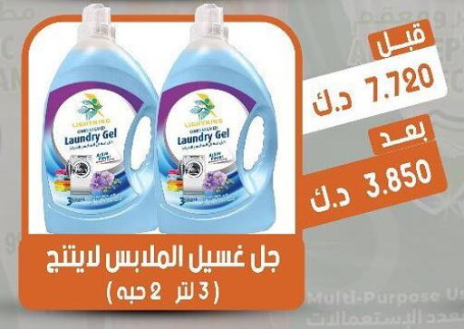  Detergent  in جمعية القيروان التعاونية in الكويت - محافظة الجهراء