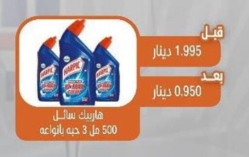 HARPIC Toilet / Drain Cleaner  in جمعية القيروان التعاونية in الكويت - محافظة الجهراء