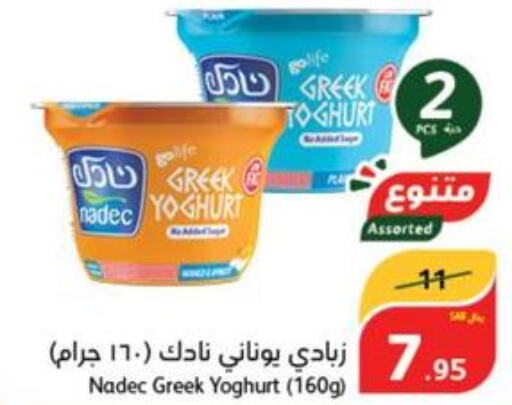 NADEC Greek Yoghurt  in هايبر بنده in مملكة العربية السعودية, السعودية, سعودية - الدوادمي