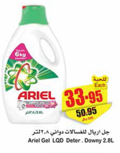 ARIEL Detergent  in أسواق عبد الله العثيم in مملكة العربية السعودية, السعودية, سعودية - حفر الباطن