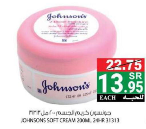 JOHNSONS Face cream  in هاوس كير in مملكة العربية السعودية, السعودية, سعودية - مكة المكرمة