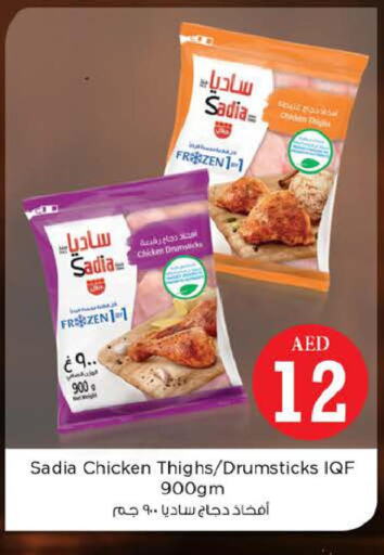 SADIA Chicken Thighs  in Nesto Hypermarket in UAE - Fujairah