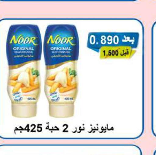 NOOR Mayonnaise  in Sabah Al Salem Co op in Kuwait - Ahmadi Governorate