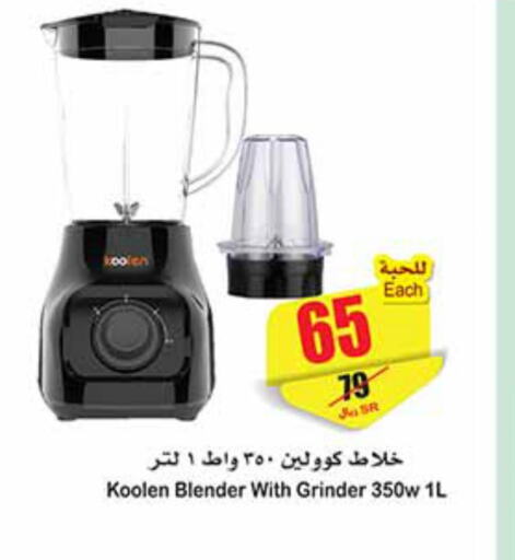 KOOLEN Mixer / Grinder  in Othaim Markets in KSA, Saudi Arabia, Saudi - Unayzah