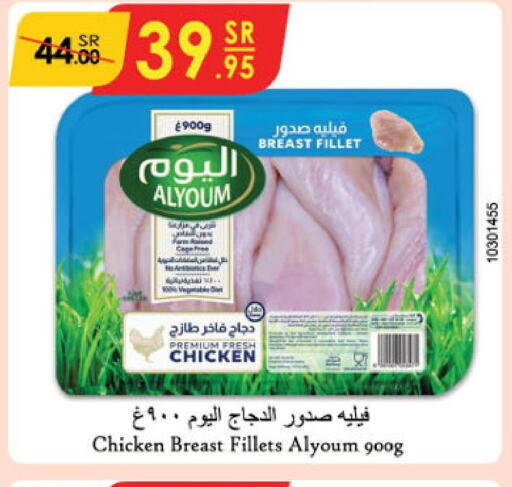 AL YOUM Chicken Fillet  in Danube in KSA, Saudi Arabia, Saudi - Khamis Mushait