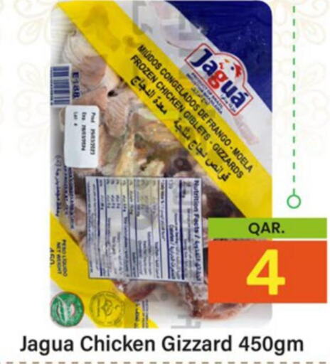  Chicken Gizzard  in باريس هايبرماركت in قطر - الدوحة