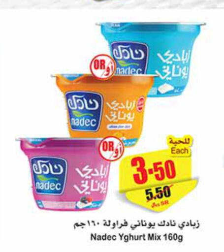 NADEC Yoghurt  in Othaim Markets in KSA, Saudi Arabia, Saudi - Buraidah