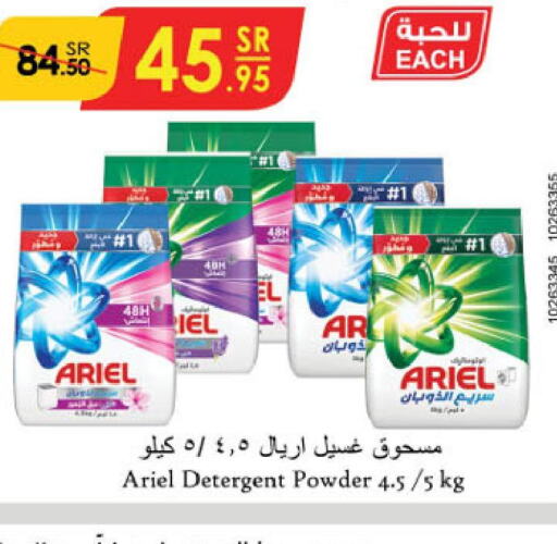 ARIEL Detergent  in الدانوب in مملكة العربية السعودية, السعودية, سعودية - عنيزة