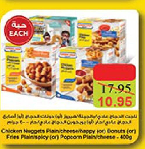  Chicken Nuggets  in Bin Dawood in KSA, Saudi Arabia, Saudi - Medina